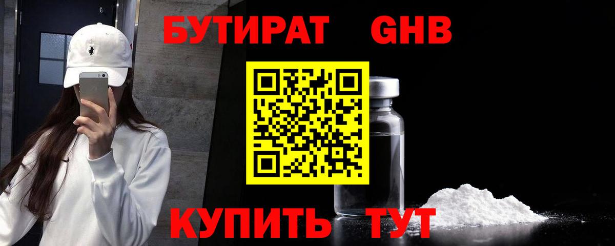 БУТИРАТ жидкий экстази  Вход с VPN  Красноперекопск 