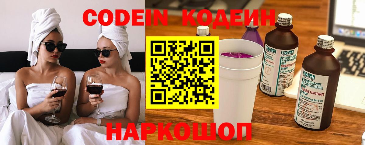 Кодеиновый сироп Lean Purple Drank Красноперекопск