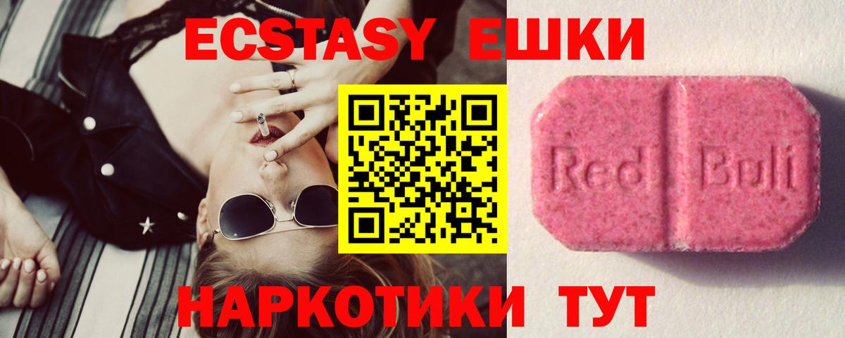 Экстази таблы Красноперекопск