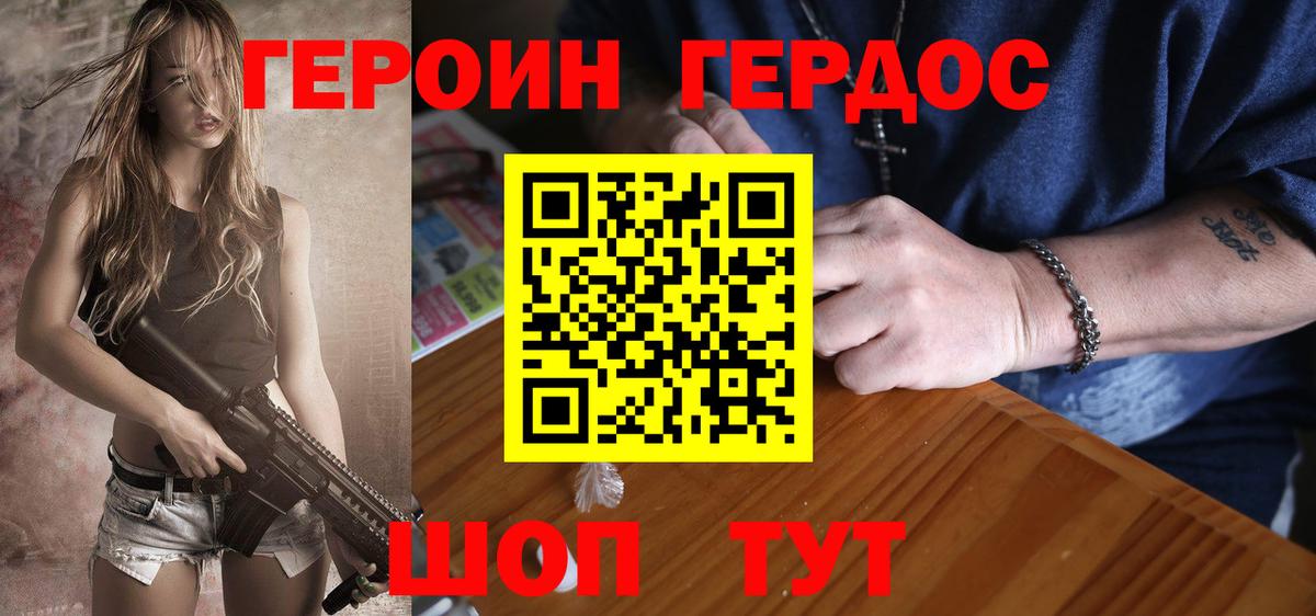 Героин Heroin Красноперекопск
