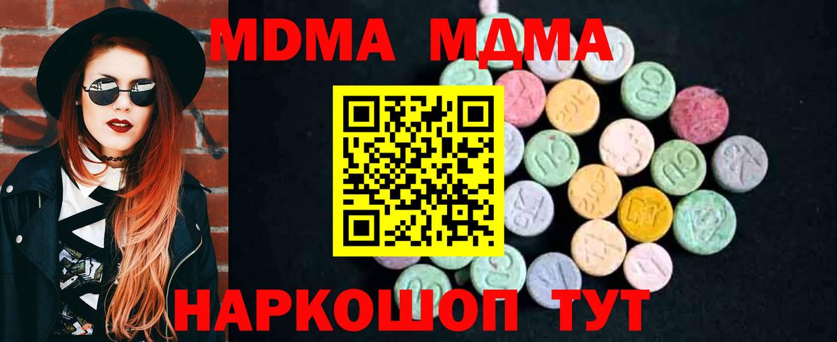 MDMA молли Красноперекопск