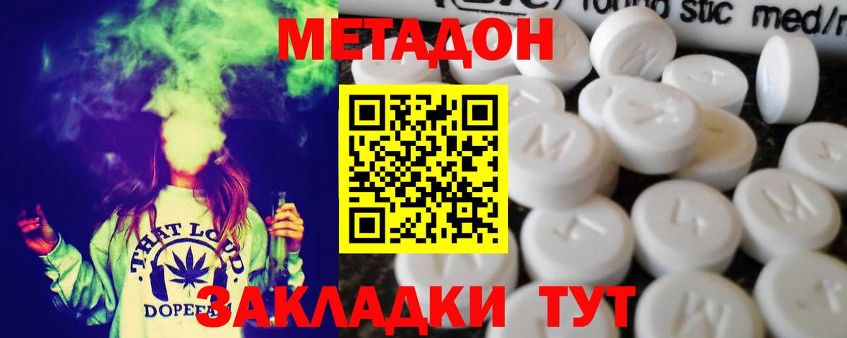 Красноперекопск  Метадон кристалл  Вход с VPN 