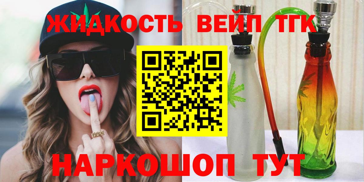 ТГК жижа  Вход с VPN  Красноперекопск  закладки  ТГК Wax 